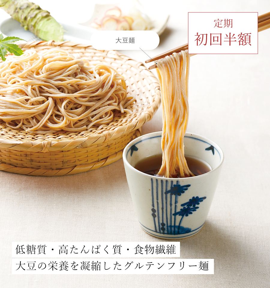 【定期初回半額】盛田屋の大豆麺１０袋セット