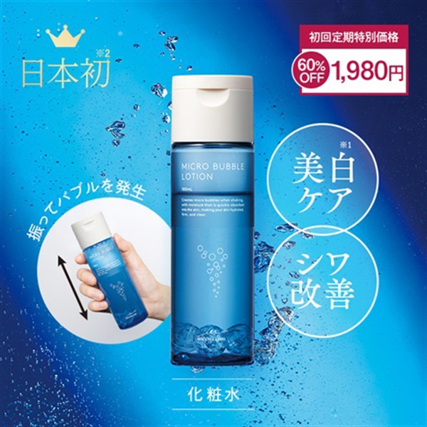 薬用マイクロバブルローション（ワンタッチ）