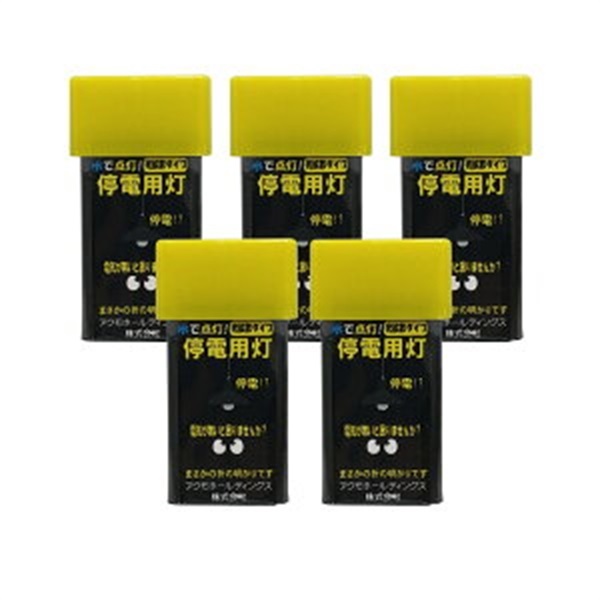 【5個クリアケース入り】アクモキャンドル拡散タイプ 停電用灯