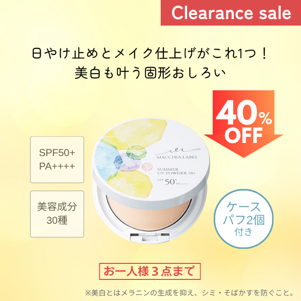 薬用サマーUVパウダー５０＋（パフ・ケース付）