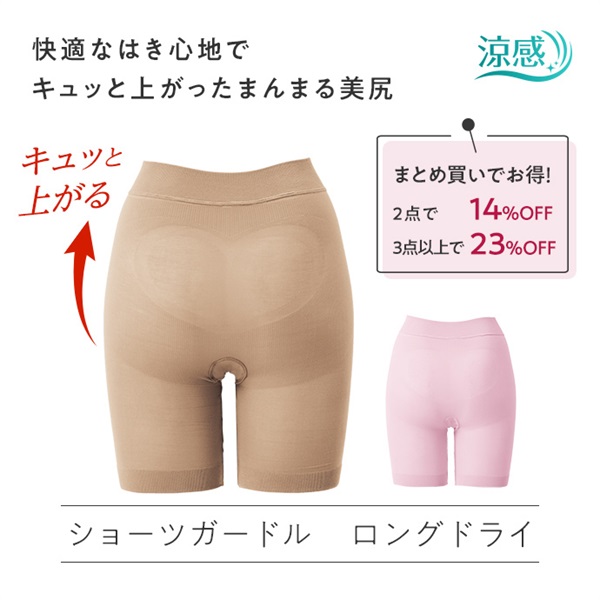 美姿勢ショーツガードル　ロングドライ