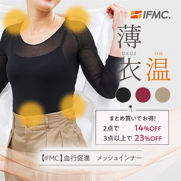 【ＩＦＭＣ．】薄衣　温　Ｕネック・長そで
