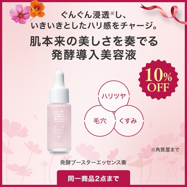 発酵ブースターエッセンス　奏