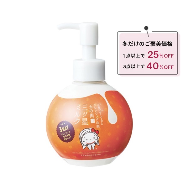 豆乳よーぐるとクレンジング洗顔玉の輿　三ツ星ミルク
