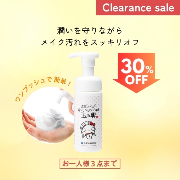 豆乳よーぐると泡クレンジング洗顔 玉の輿