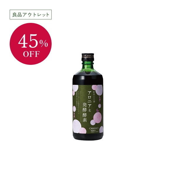 野草八十選 アロニアと発酵酵素