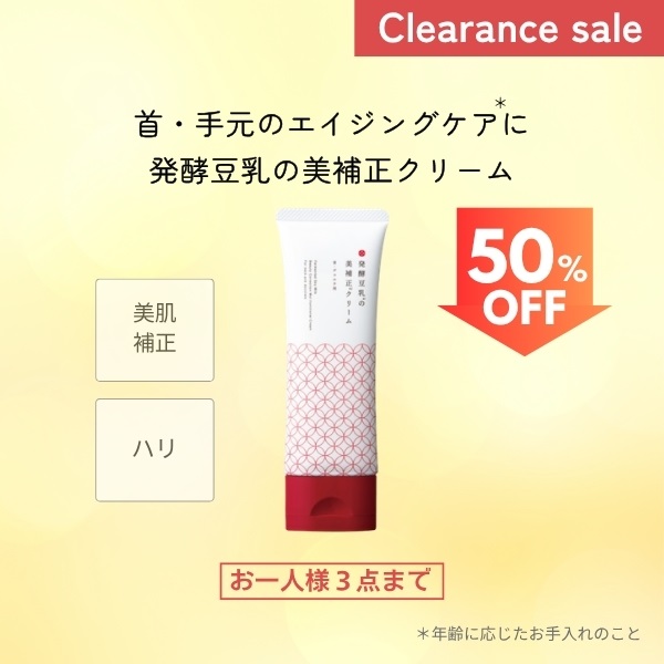 発酵豆乳の美補正クリーム