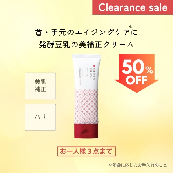 発酵豆乳の美補正クリーム