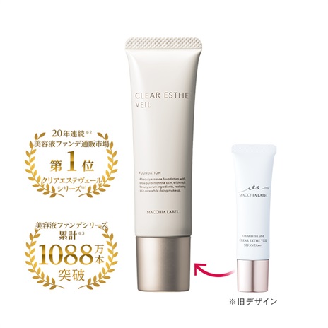 マキアレイベル 薬用クリアエステヴェール 　ライトベージュ25ml 3箱セット 118403n_1.jpg