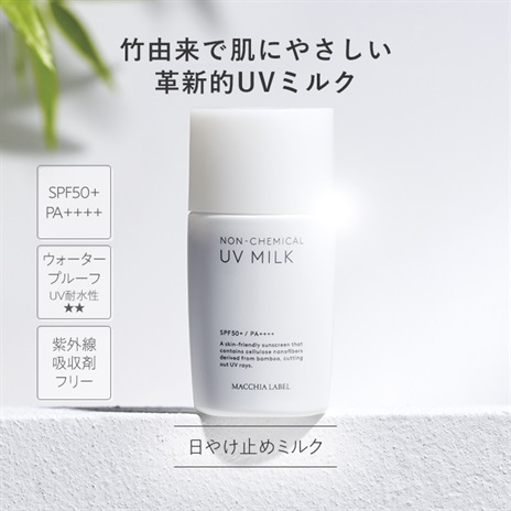 ノンケミカルUVミルク50＋ | 豆腐の盛田屋<公式>豆乳スキンケア化粧品