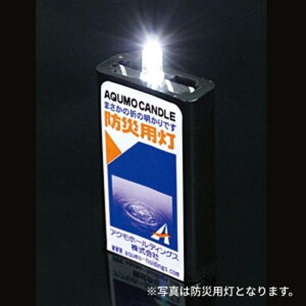アクモキャンドル直進タイプ 防災用灯