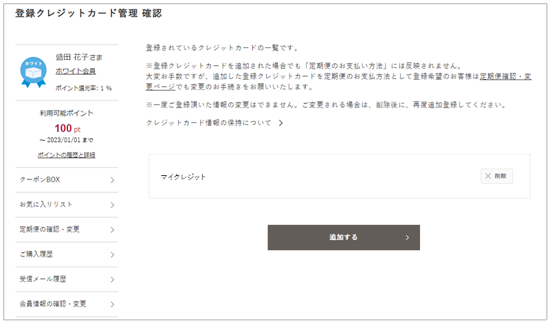 登録クレジットカード管理について　