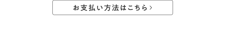 バーコード決済について
