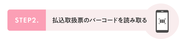 バーコード決済について