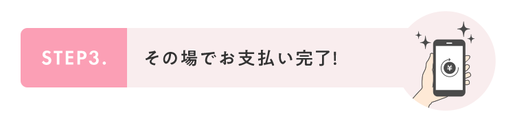 バーコード決済について