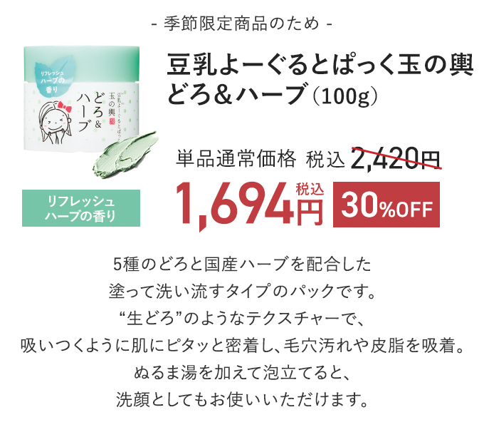 アウトレット/数量限定】もったいないプロジェクト｜豆腐の盛田屋