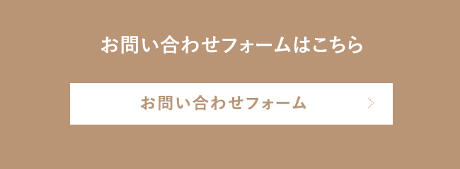 お問い合わせフォームへ