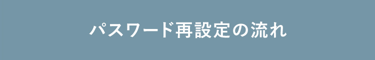 パスワード再設定で500ポイントプレゼント