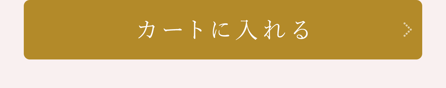 カートに入れる