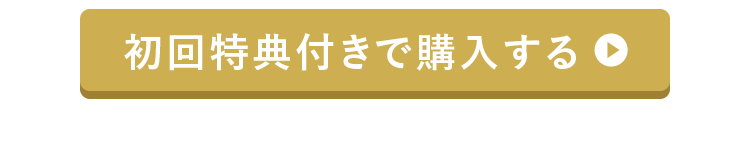 プレーン（ソイミルク味）初回特典付きで購入する