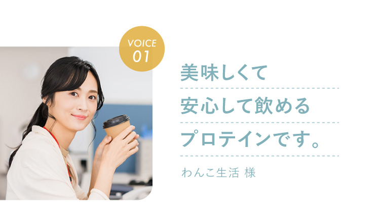 国産大豆のおいしさを改めて実感しました。間食もゼロに！