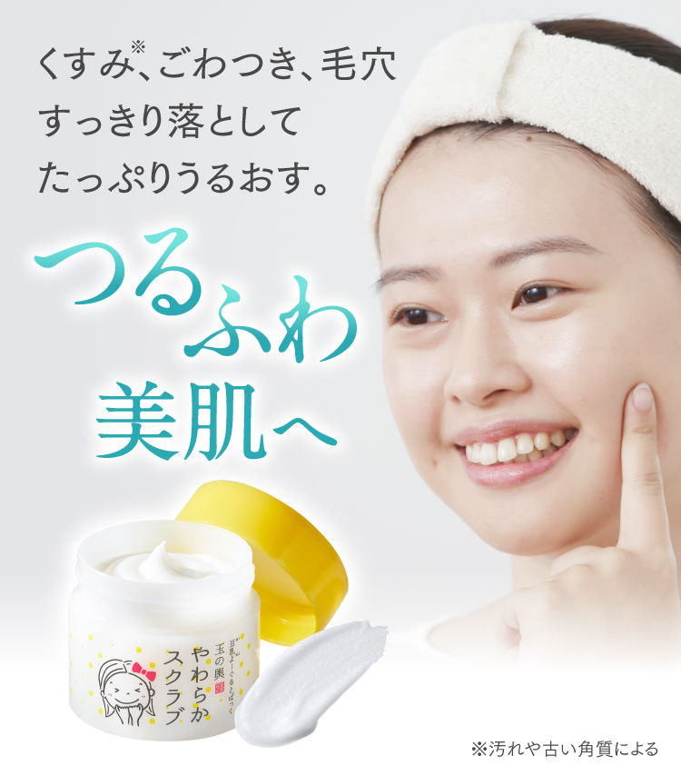 つるふわ美肌へ