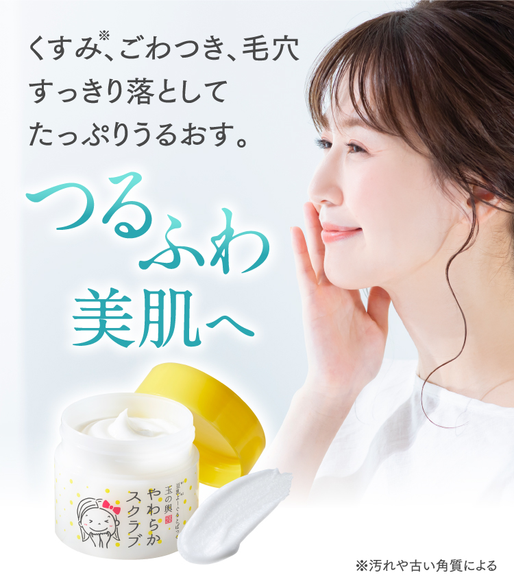 定期初回半額】玉の輿やわらかスクラブ｜豆腐の盛田屋<公式>豆乳