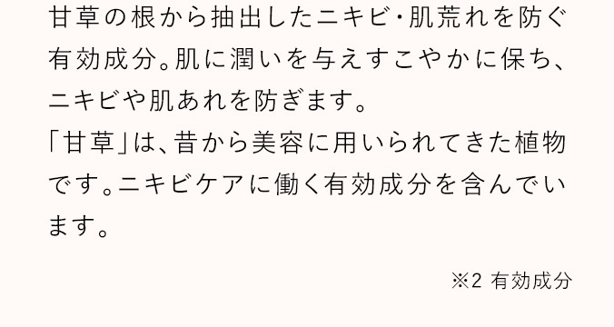 有効成分グリチルリチン酸ジカリウム