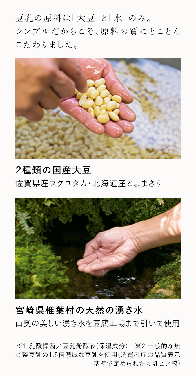 2種類の国産大豆 宮崎県椎葉村の天然の湧き水