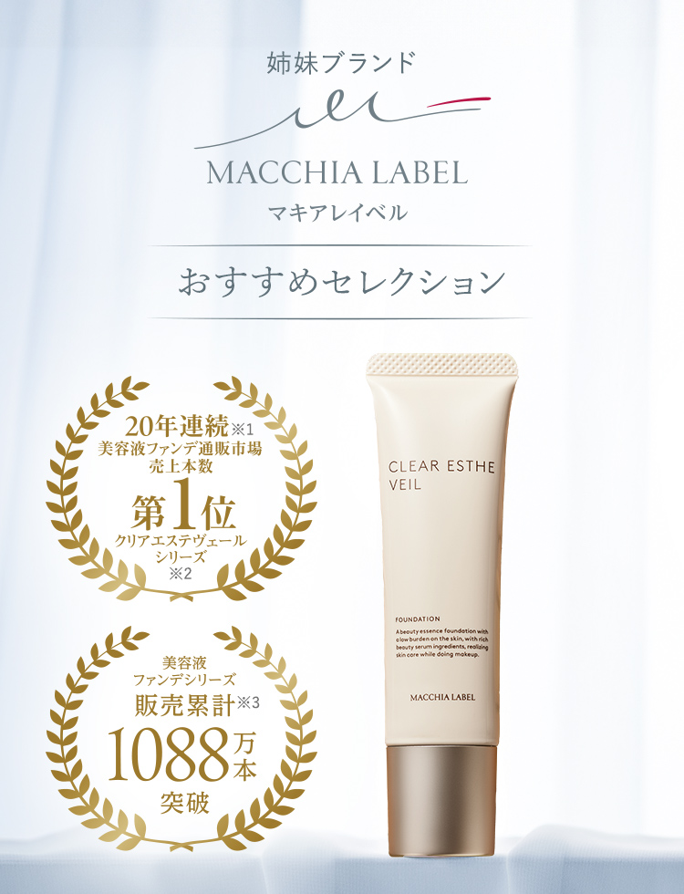 超爆安 マキアレイベル 豪華 3点セット ファンデーション