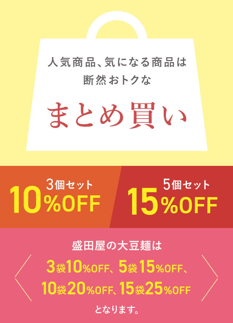 おトクなまとめ買い