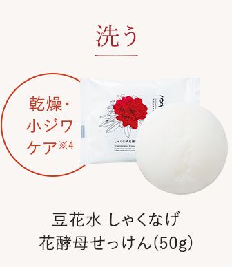 洗う 豆花水しゃくなげ花酵母せっけん(50g)