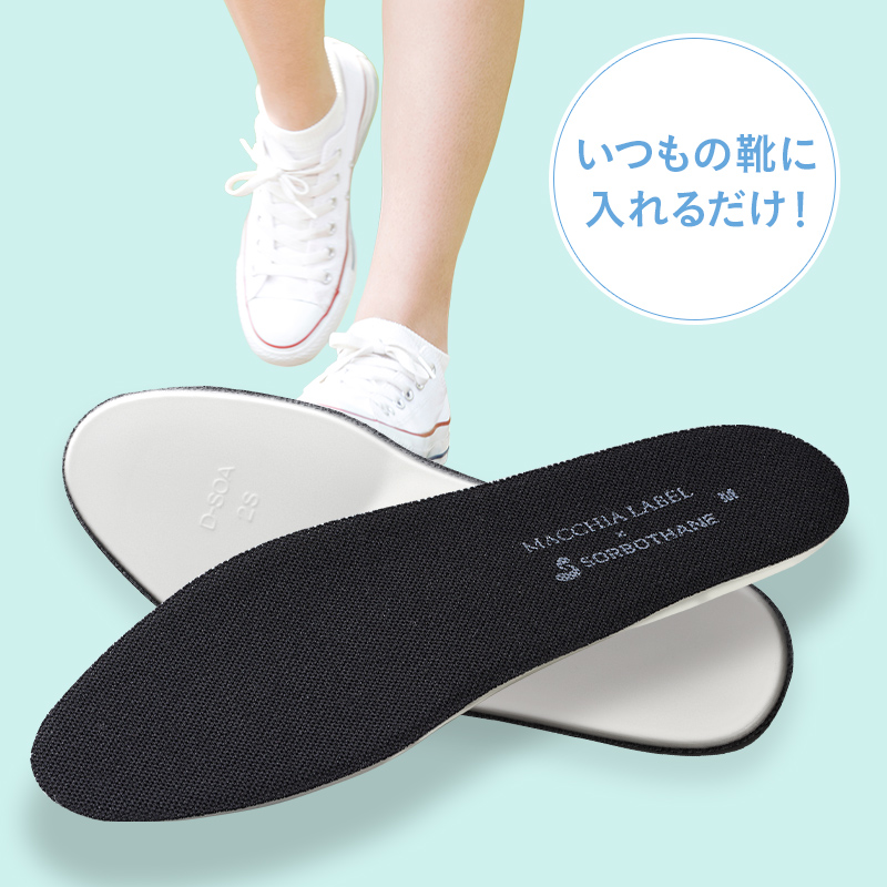 美姿勢インソール