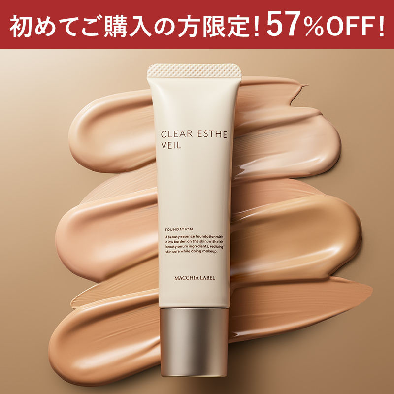 薬用クリアエステヴェール（初回定期）