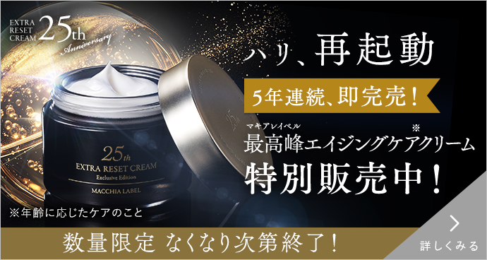 最高峰エイジングケアクリーム 特別販売中！ 数量限定 なくなり次第終了！ 詳しくみる