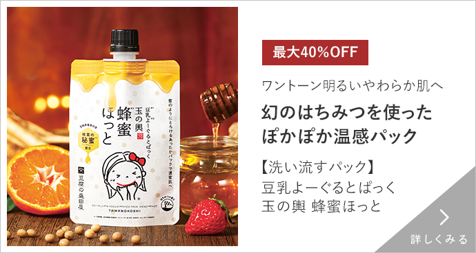豆乳よーぐるとぱっく玉の輿 蜂蜜ほっと 詳しくみる