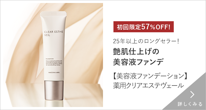 薬用クリアエステヴェール 詳しくみる
