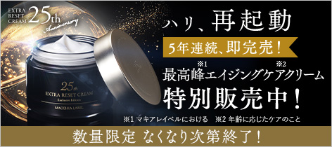 最高峰エイジングケアクリーム 特別販売中！ 数量限定 なくなり次第終了！