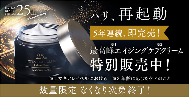 最高峰エイジングケアクリーム 特別販売中！ 数量限定 なくなり次第終了！