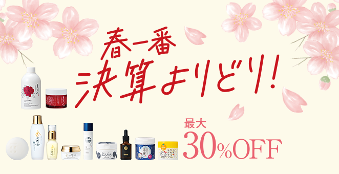 春一番決算よりどり