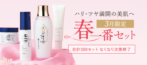 3月限定 春一番セット