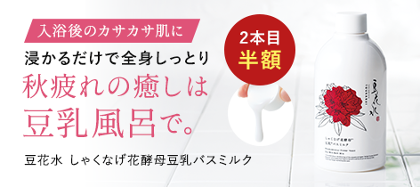 豆花水 しゃくなげ花酵母豆乳バスミルク