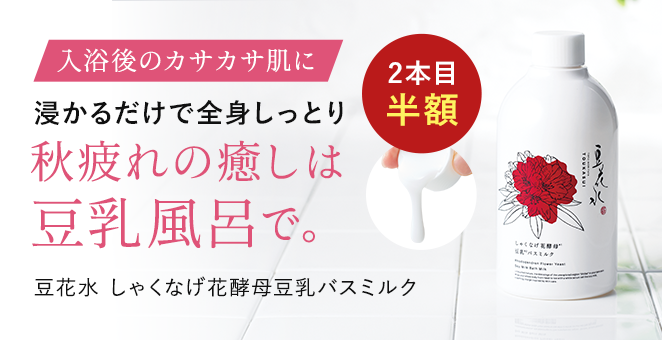 豆花水 しゃくなげ花酵母豆乳バスミルク