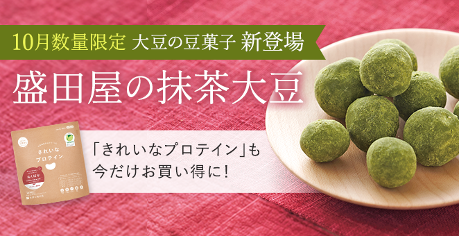 盛田屋の抹茶大豆