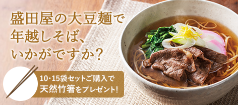 盛田屋の大豆麺