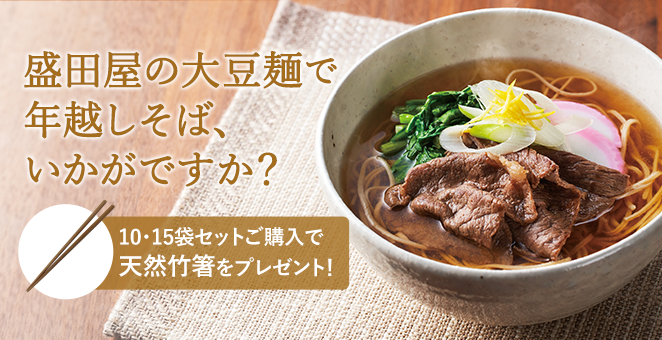 盛田屋の大豆麺