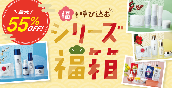 【最大55%OFF!】福を呼び込む シリーズ福箱