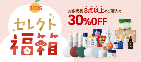 【対象商品3点以上のご購入で30%OFF】2026セレクト福箱