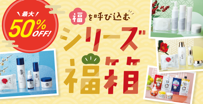 【最大50%OFF!】福を呼び込む シリーズ福箱