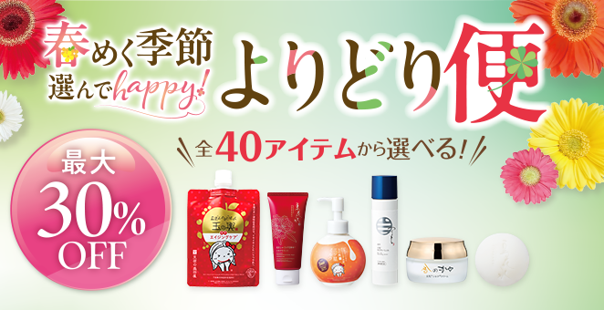 【最大30%OFF】全40アイテムから選べる!よりどり便
